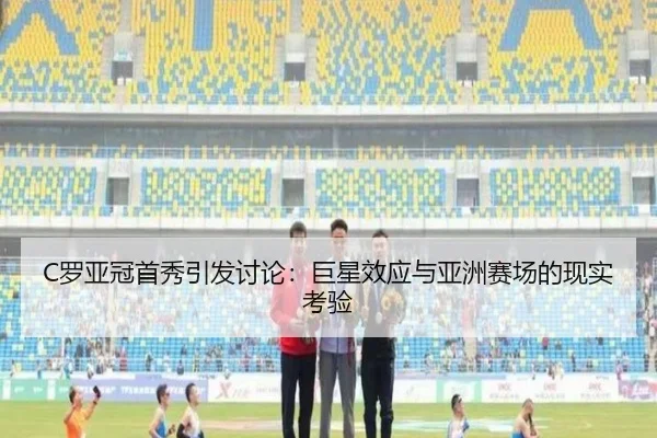 luo-ya-guan-shou-xiu-yin-fa-tao-lun-ju-xing-xiao-ying-yu-ya-zhou-sai-chang-de-xian-shi-kao-yan-2-562.jpg